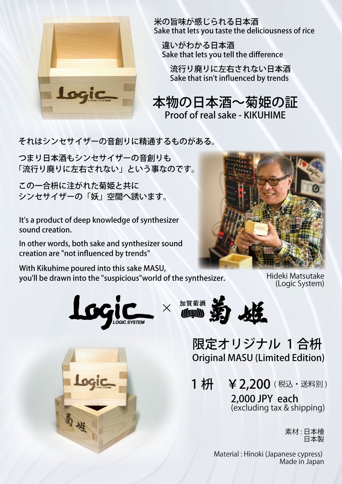 Logic System X 菊姫 限定オリジナル 1合枡